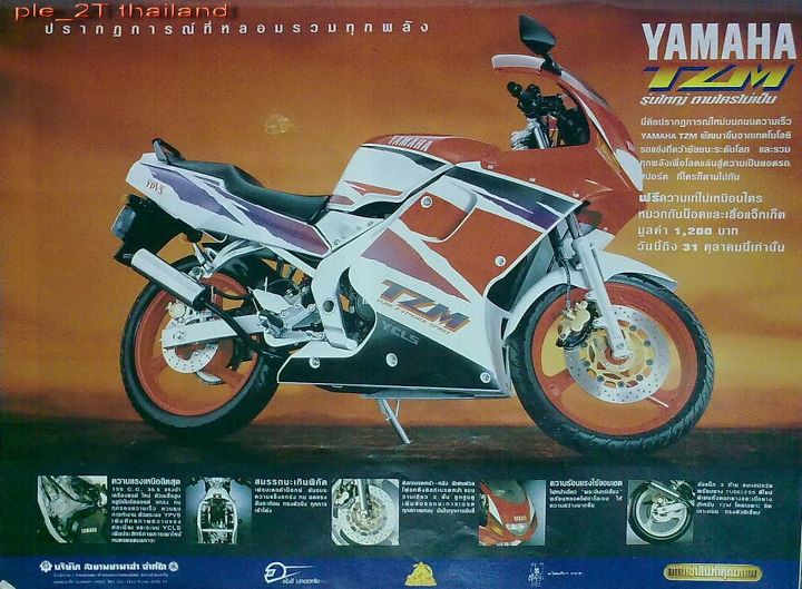 Yamaha Tzm150 Ads